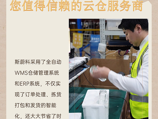 斯蔚科云仓——您值得信赖的云仓服务商 