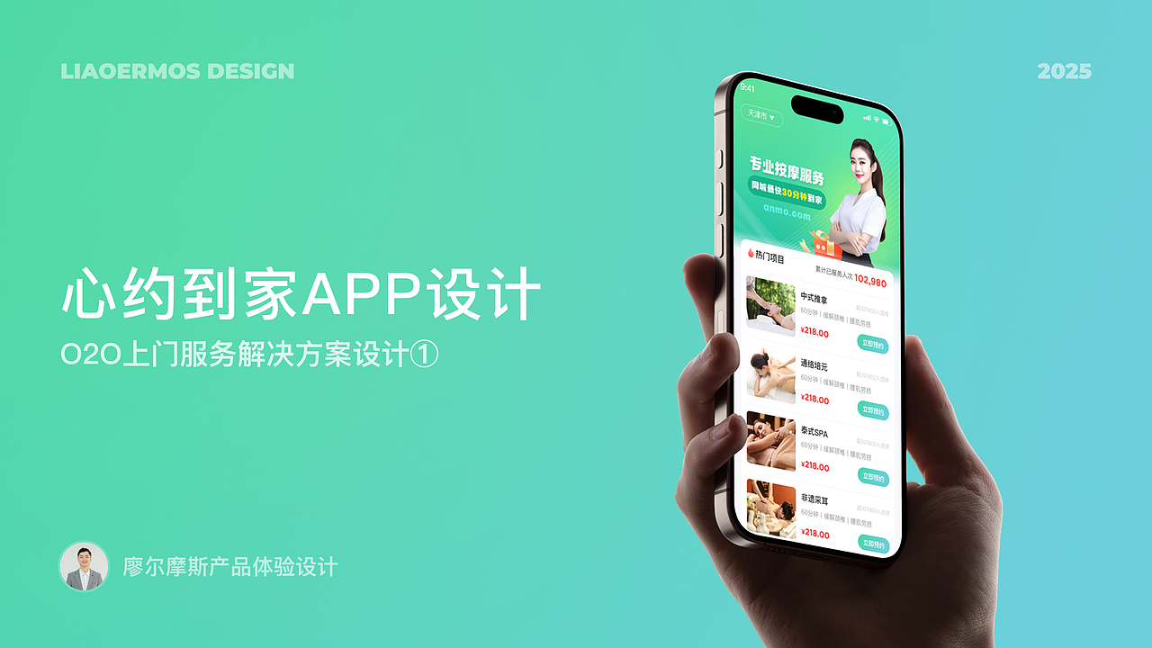 O2O上门服务解决方案设计①丨心约到家APP设计（图ZMzk2MTcwNDEy） - APP界面 - 站酷设计师廖尔摩斯原创素材 - 站酷ZCOOL