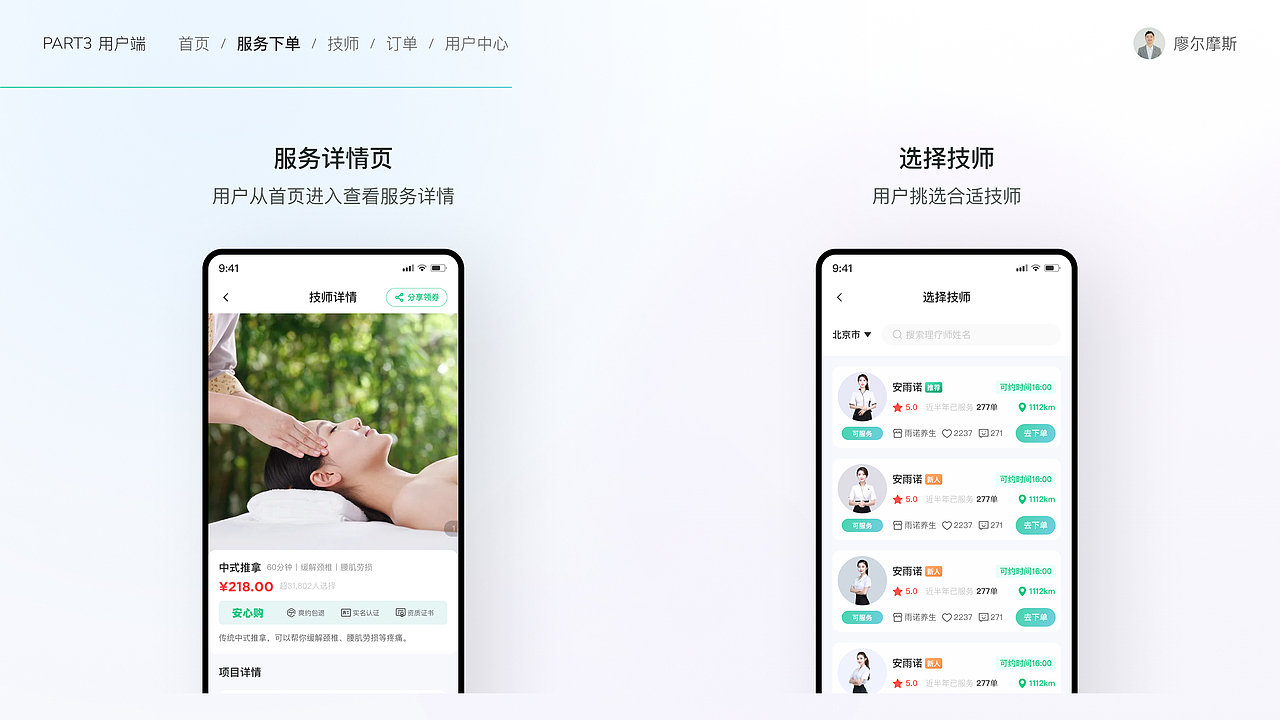 O2O上门服务解决方案设计①丨心约到家APP设计（图ZMzk2MTcwNDg0） - APP界面 - 站酷设计师廖尔摩斯原创素材 - 站酷ZCOOL