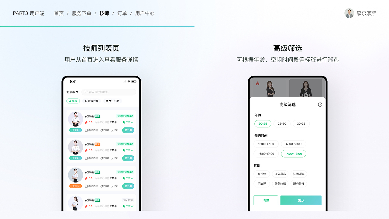 O2O上门服务解决方案设计①丨心约到家APP设计（图ZMzk2MTcwNTA0） - APP界面 - 站酷设计师廖尔摩斯原创素材 - 站酷ZCOOL