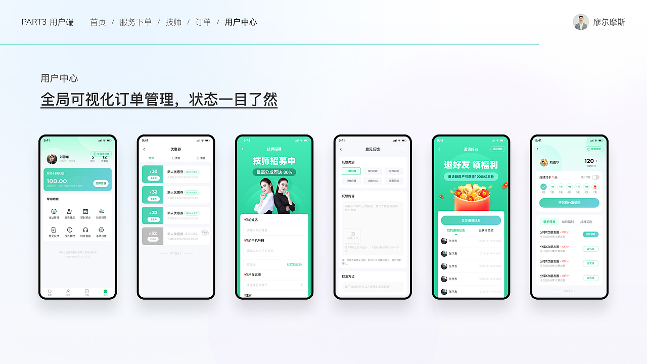 O2O上门服务解决方案设计①丨心约到家APP设计（图ZMzk2MTcwNTM2） - APP界面 - 站酷设计师廖尔摩斯原创素材 - 站酷ZCOOL