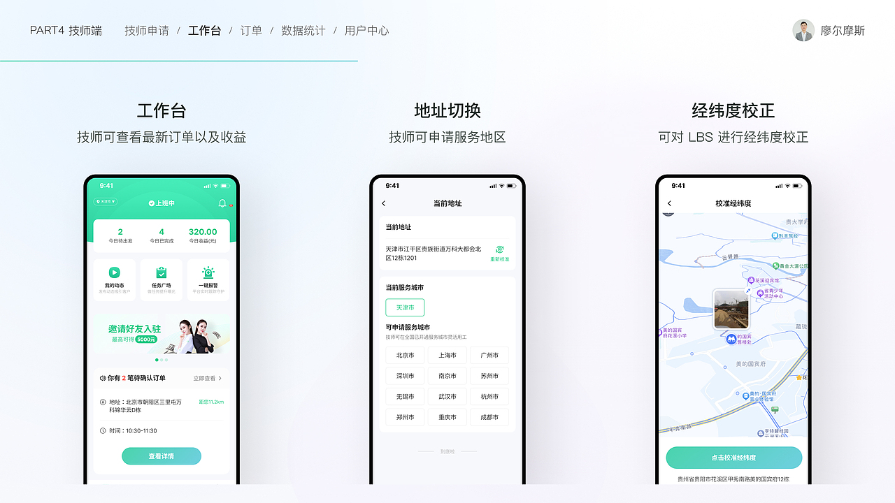 O2O上门服务解决方案设计①丨心约到家APP设计（图ZMzk2MTcwNTg0） - APP界面 - 站酷设计师廖尔摩斯原创素材 - 站酷ZCOOL