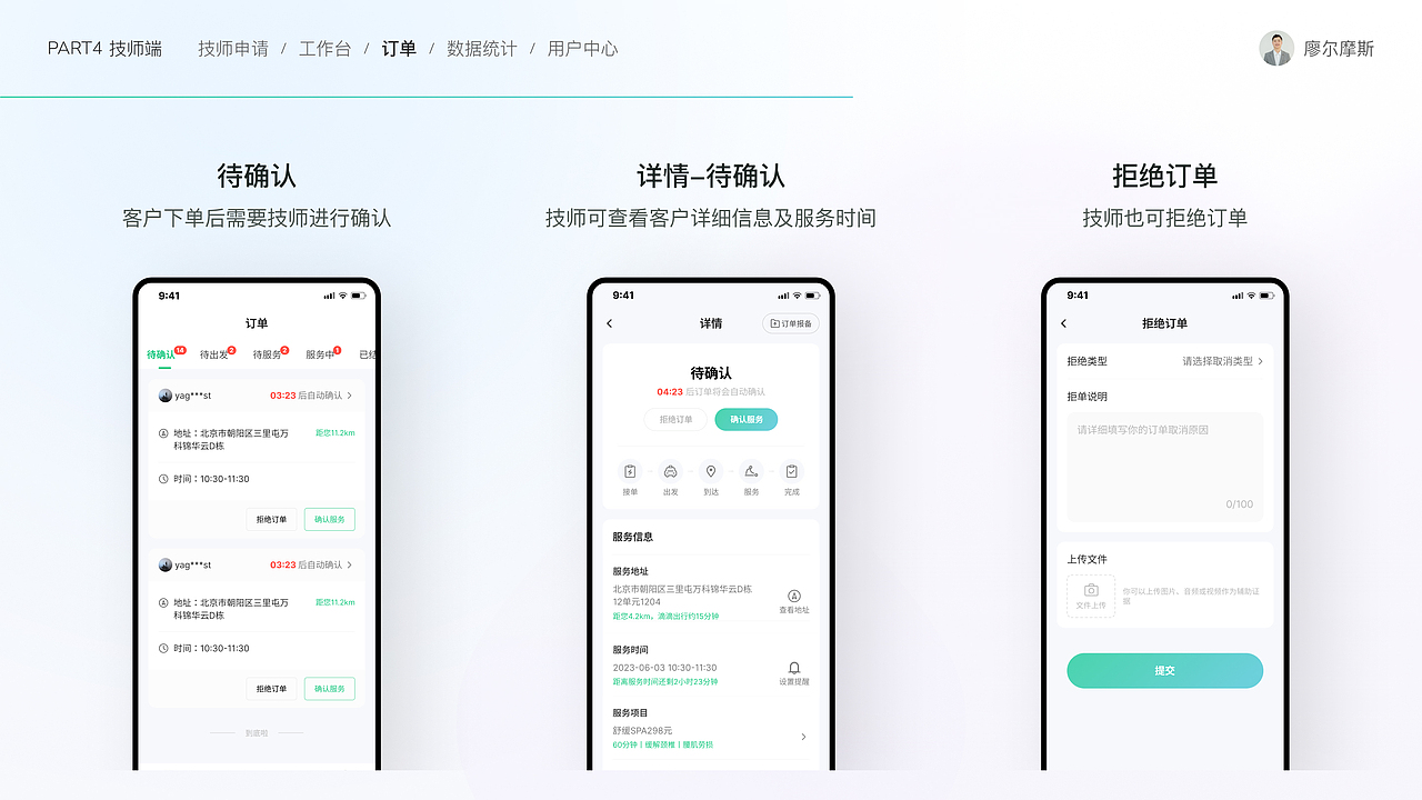 O2O上门服务解决方案设计①丨心约到家APP设计（图ZMzk2MTcwNjA4） - APP界面 - 站酷设计师廖尔摩斯原创素材 - 站酷ZCOOL