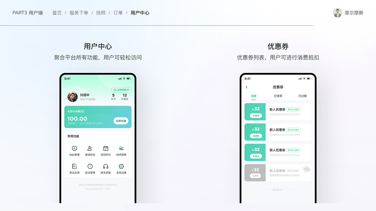 O2O上门服务解决方案设计①丨心约到家APP设计（图ZMzk2MTcwNTQw） - APP界面 - 站酷设计师廖尔摩斯原创素材 - 站酷ZCOOL
