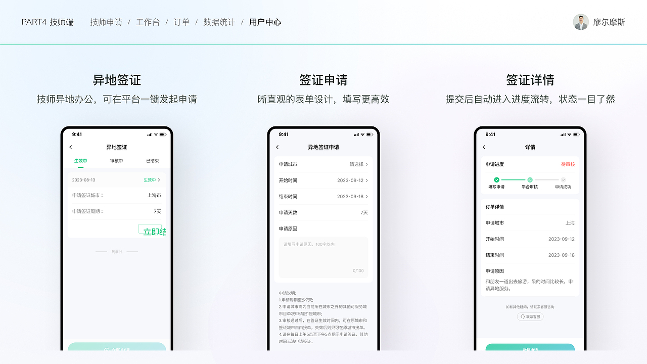 O2O上门服务解决方案设计①丨心约到家APP设计（图ZMzk2MTcwNjU2） - APP界面 - 站酷设计师廖尔摩斯原创素材 - 站酷ZCOOL