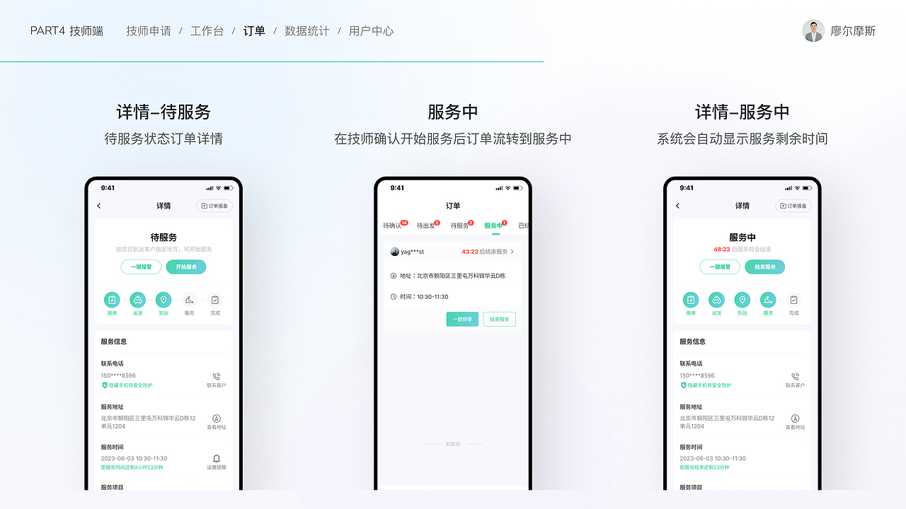 O2O上门服务解决方案设计①丨心约到家APP设计（图ZMzk2MTcwNjE2） - APP界面 - 站酷设计师廖尔摩斯原创素材 - 站酷ZCOOL