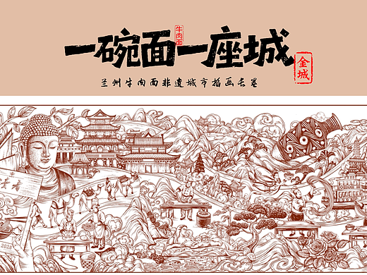 版画长卷丨一碗面一座城兰州非遗插画