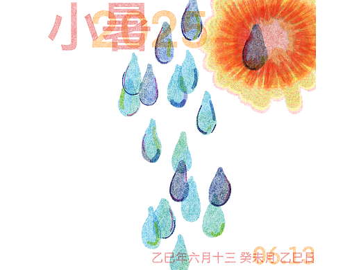 二十四节气 Riso丝网印刷插画