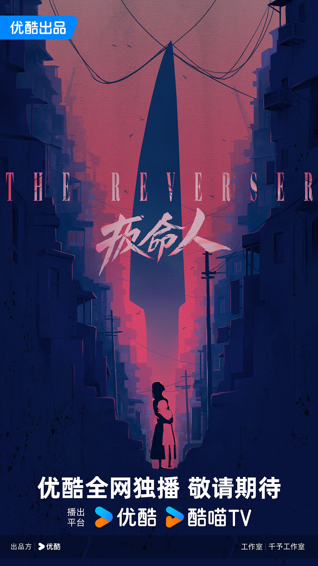 影视剧《扳命人》海报设计（图ZMzk2MTcyNDgw） - 海报 - 站酷设计师木可FFFF原创素材 - 站酷ZCOOL