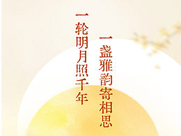 中秋节公众号长图