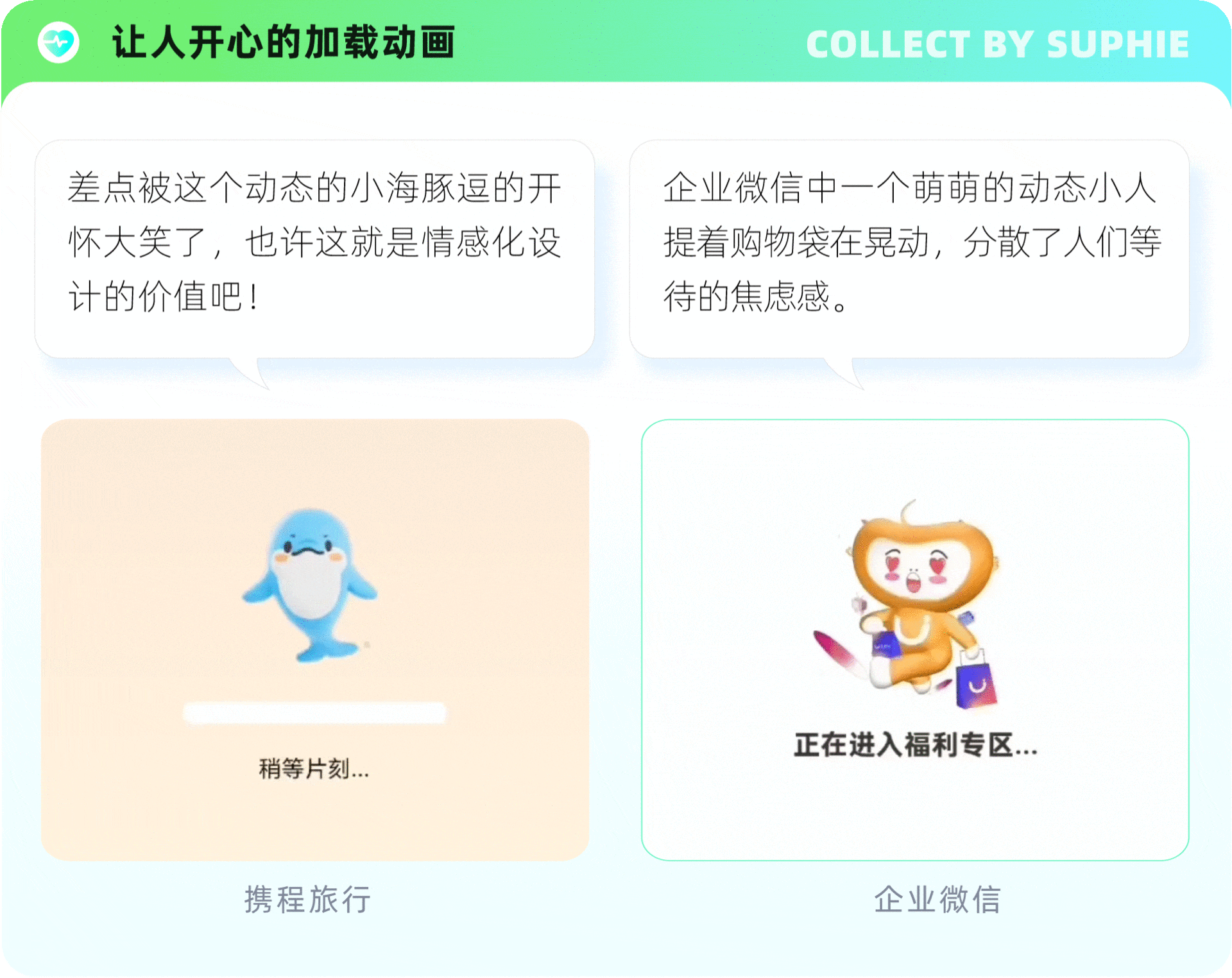 6招带你玩转情感化设计(图ZMTUyMTMzODA=) - 观点 - 站酷设计师姝斐suphie原创素材 - 站酷ZCOOL