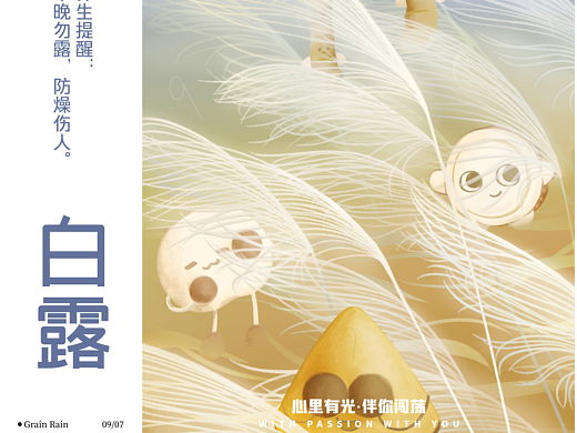吾独友偶潮玩IP白露节气插画海报