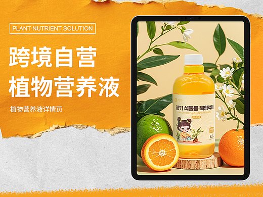 跨境自營商品植物營養(yǎng)液（個人主頁-ZNzI0MjY4MzI=） - 生活用品 - 站酷設(shè)計師張嘴吃真珠小源子原創(chuàng)素材 - 站酷ZCOOL