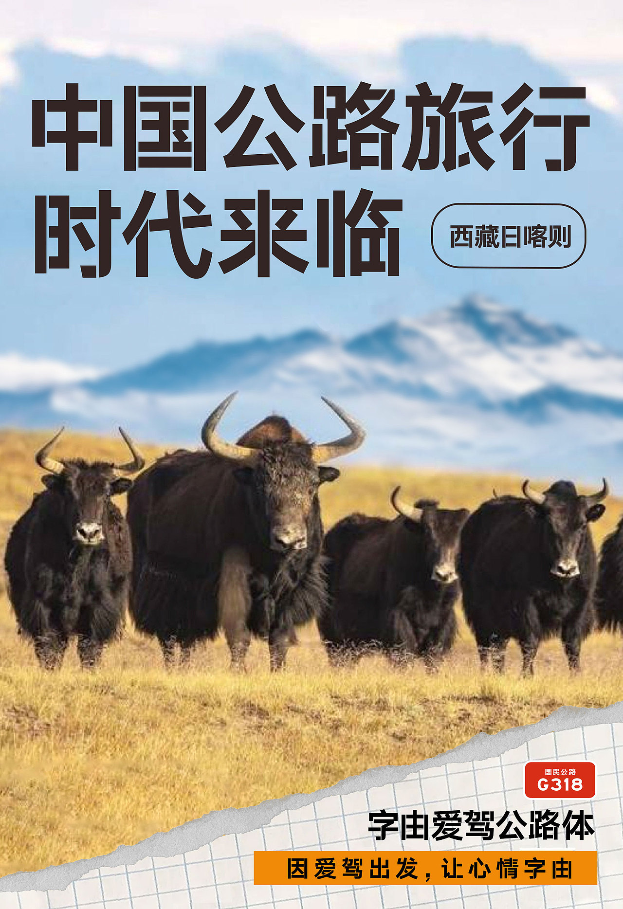 全新“公路体”字型风格,字由爱驾公路双子字体已上线