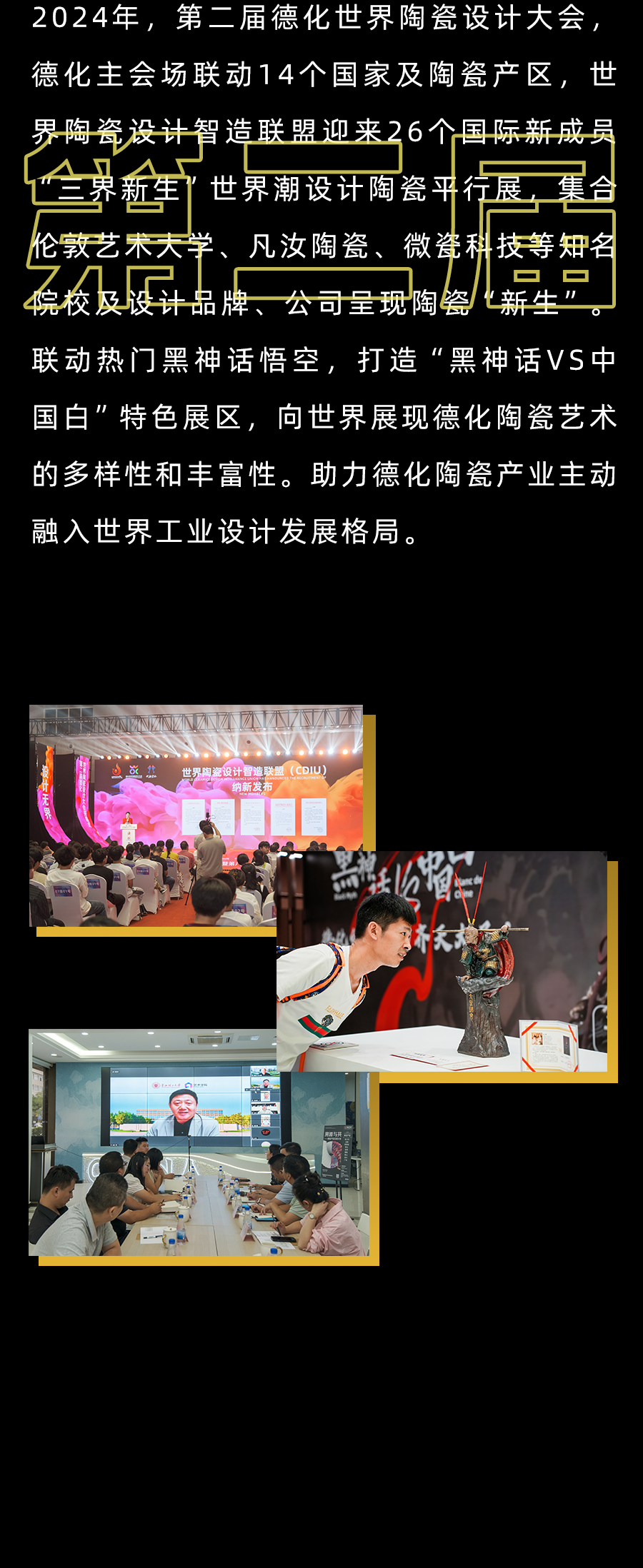 第三届德化世界陶瓷设计大会正式定档