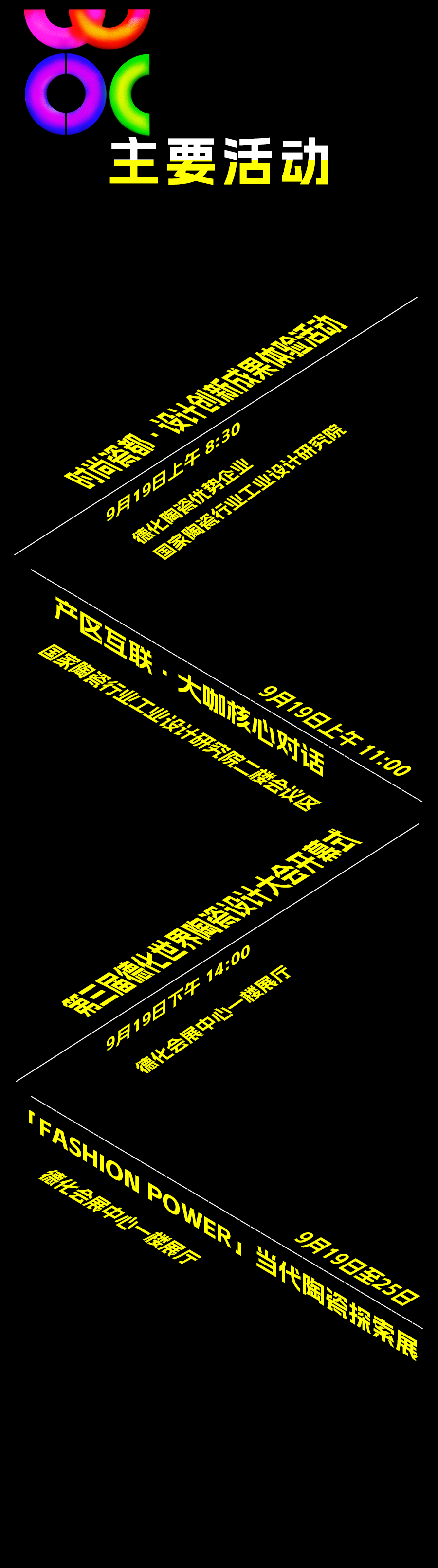 第三届德化世界陶瓷设计大会正式定档