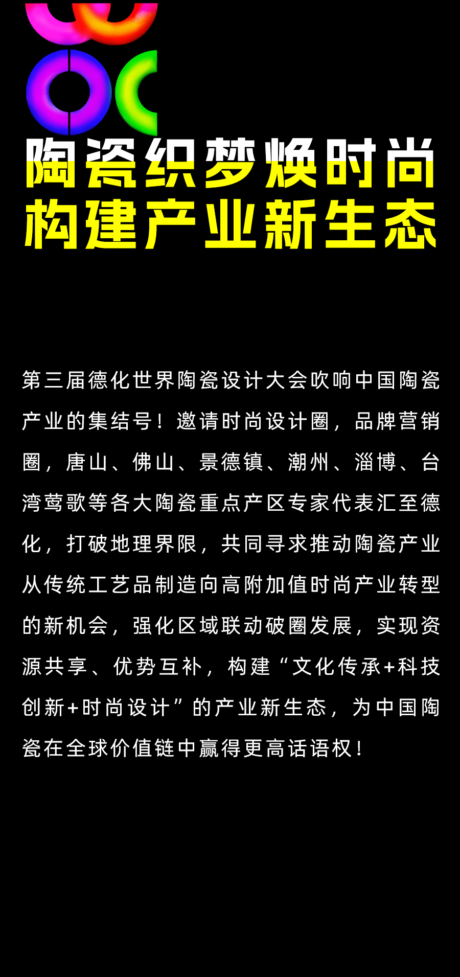 第三届德化世界陶瓷设计大会正式定档