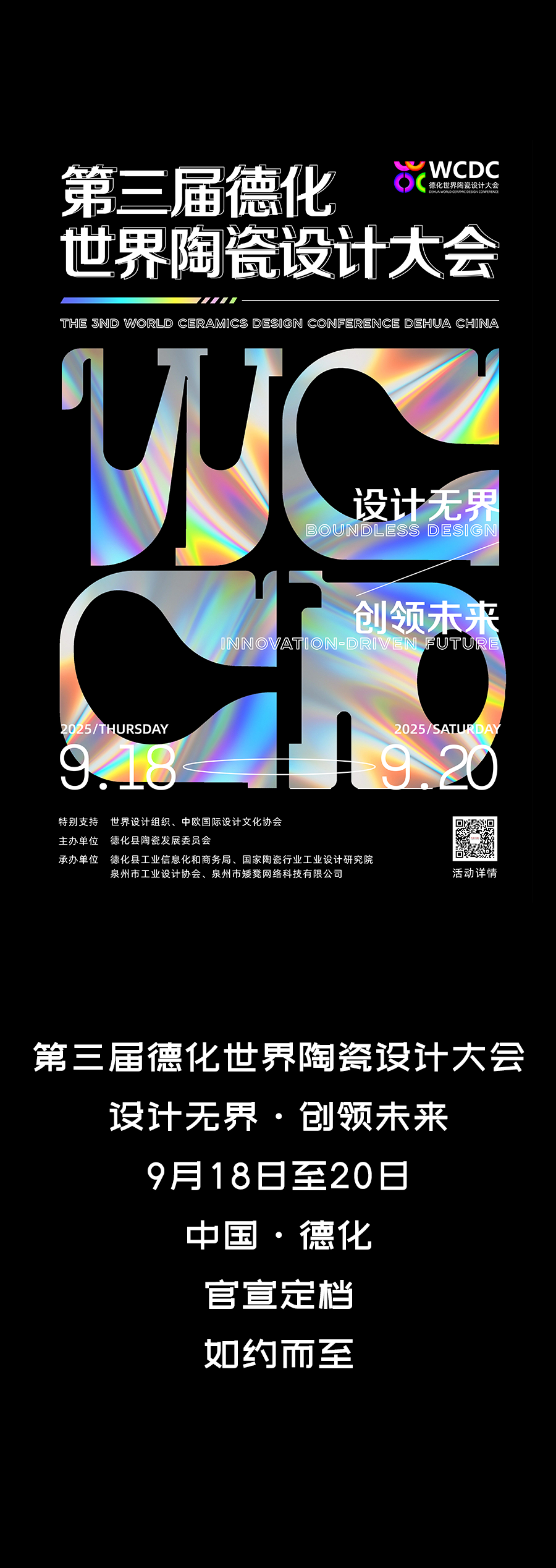 第三届德化世界陶瓷设计大会正式定档