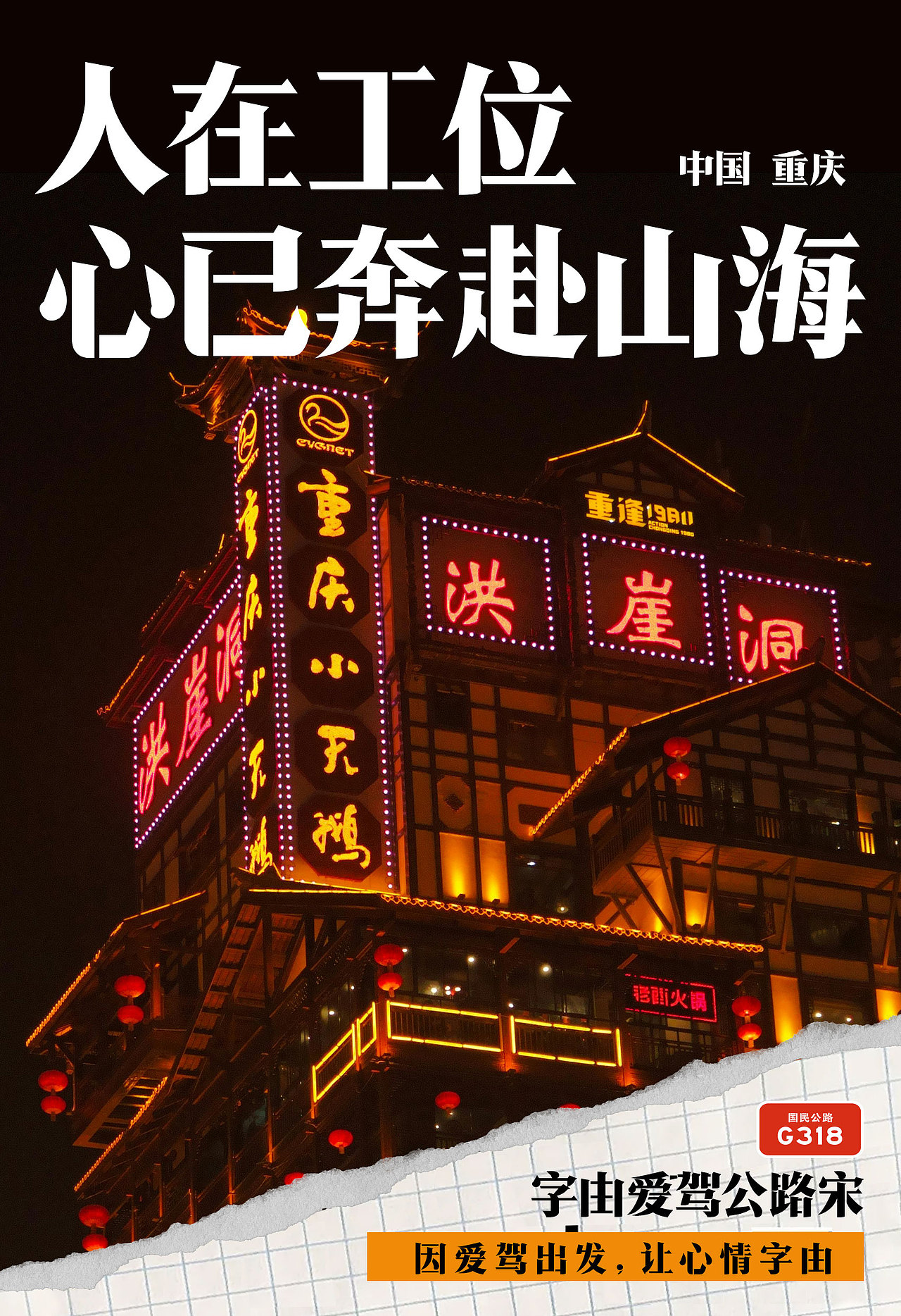 全新“公路体”字型风格,字由爱驾公路双子字体已上线