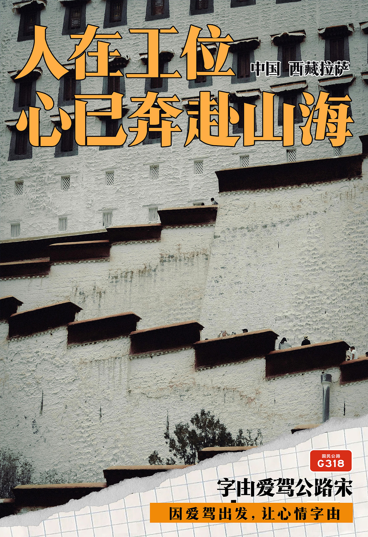 全新“公路体”字型风格,字由爱驾公路双子字体已上线