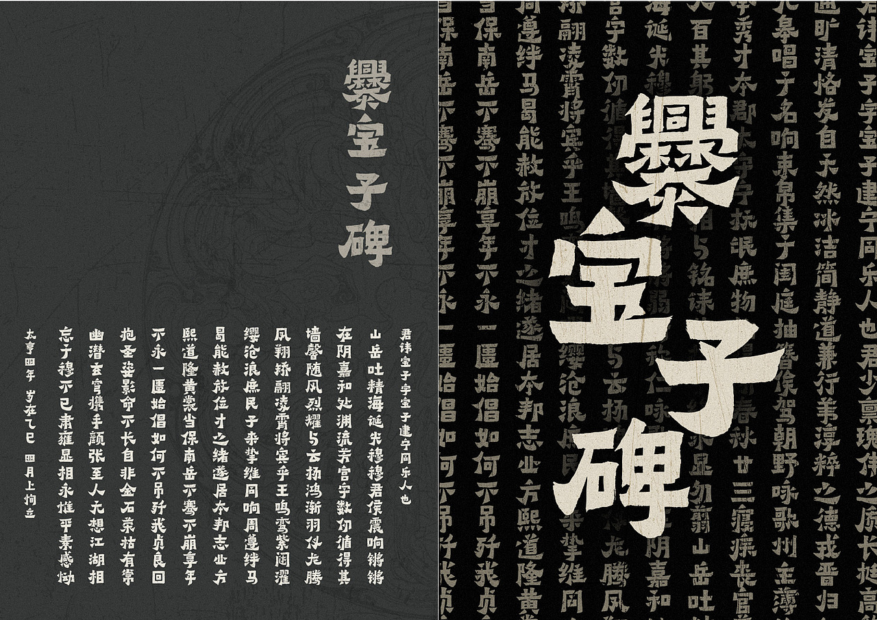 点字爨宝子：复刻国宝级书法东晋《爨宝子碑》（图ZMzk2MTgyMDA0） - 字体/字形 - 站酷设计师字由原创素材 - 站酷ZCOOL