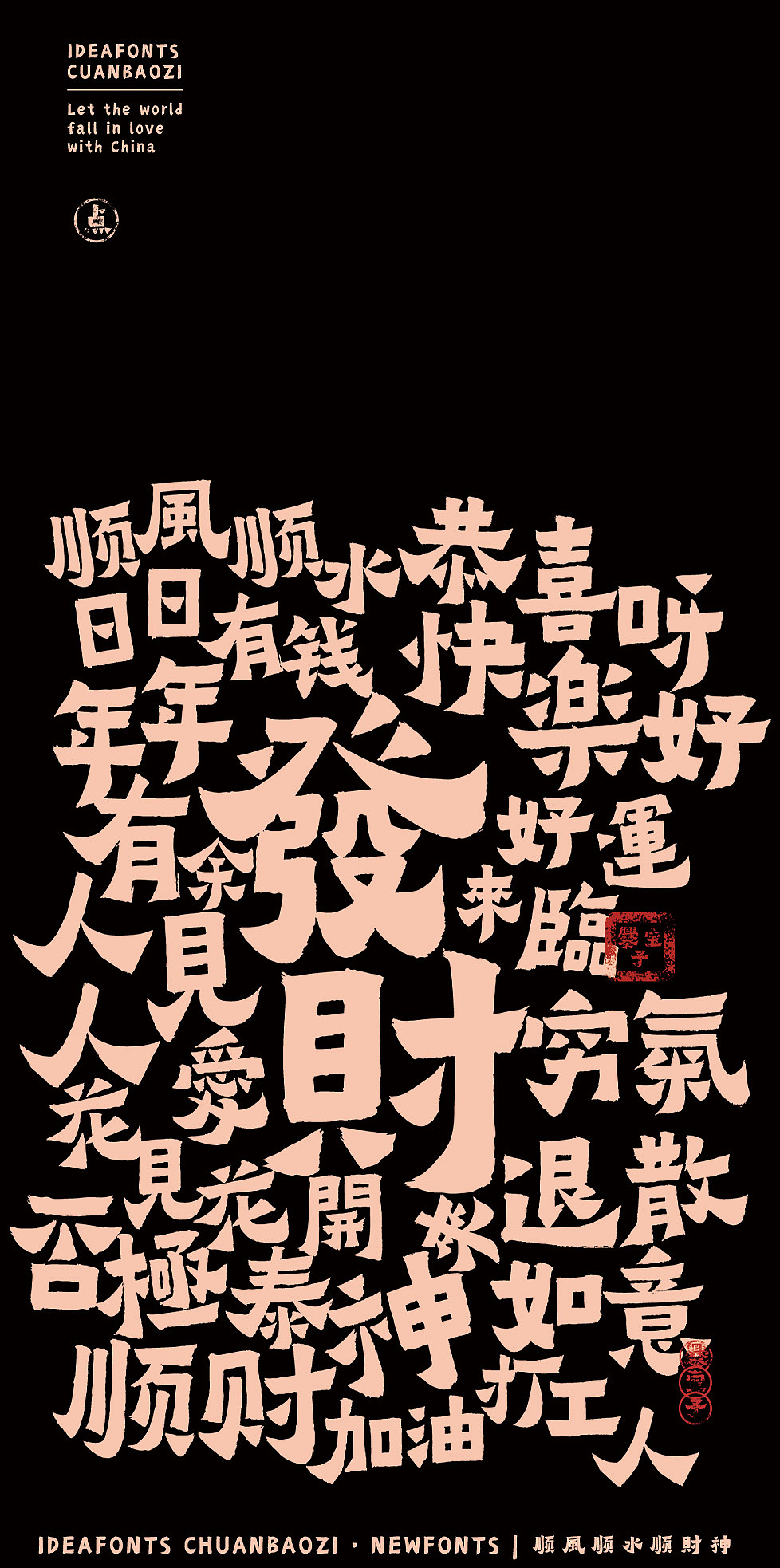 点字爨宝子:复刻国宝级书法东晋《爨宝子碑》