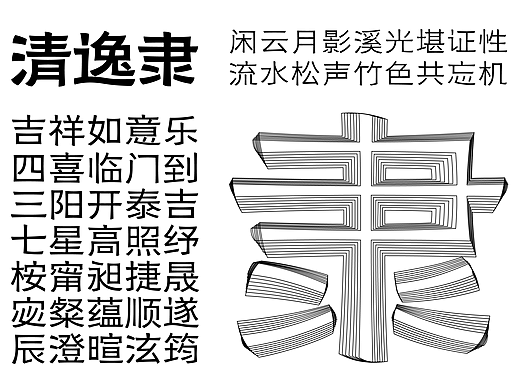 点字清逸隶:以清刚之姿承载品牌人文质感