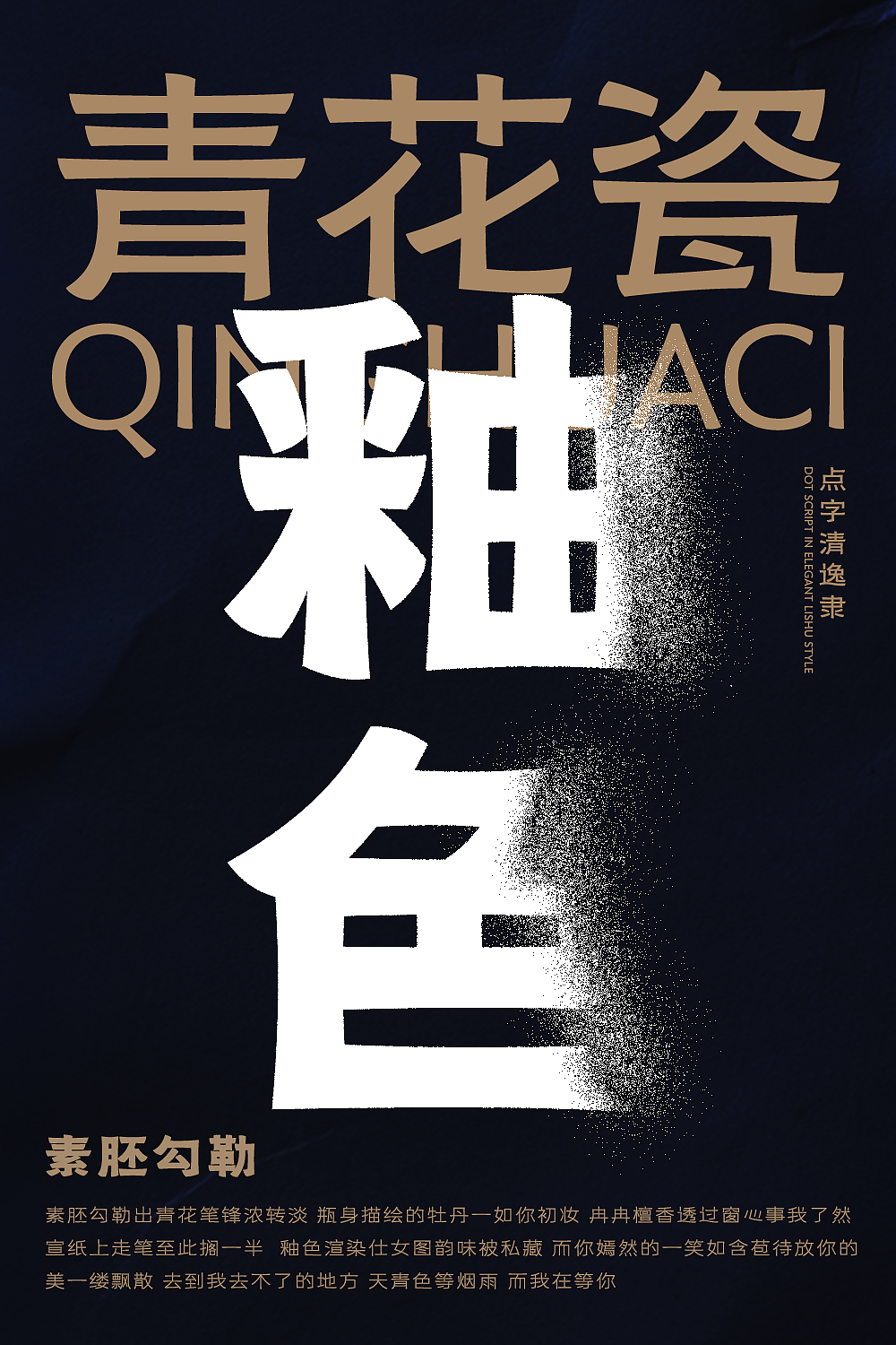 点字清逸隶:以清刚之姿承载品牌人文质感