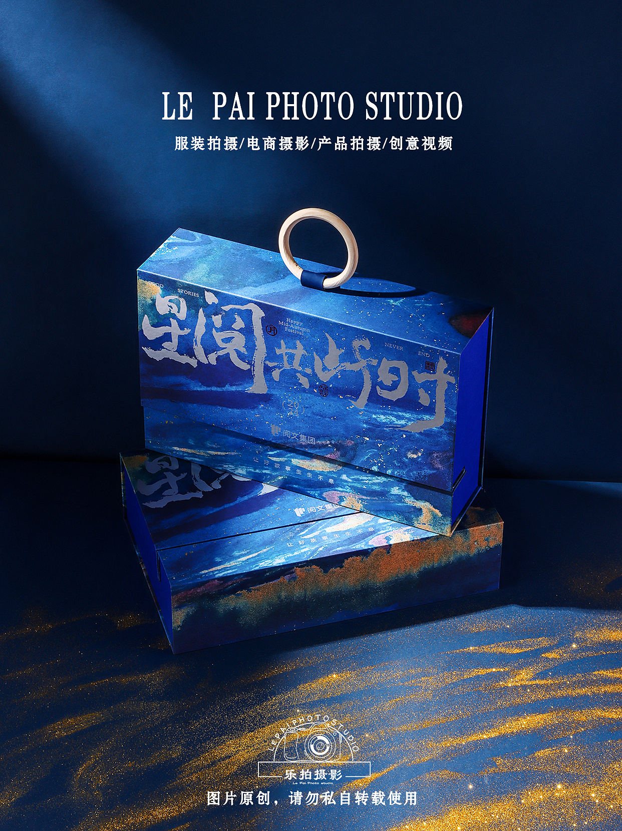 产品拍摄 | 中秋礼盒拍摄（图ZMzk2MTgzMzQw） - 产品摄影 - 站酷设计师乐拍商业摄影原创素材 - 站酷ZCOOL