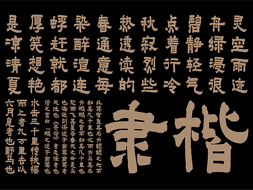 点字隶楷:借隶横势,塑楷筋骨,刚柔相济的笔墨实验