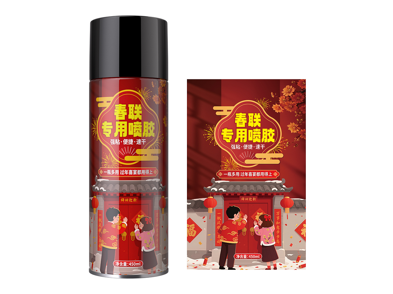 包装设计丨春联专用喷胶