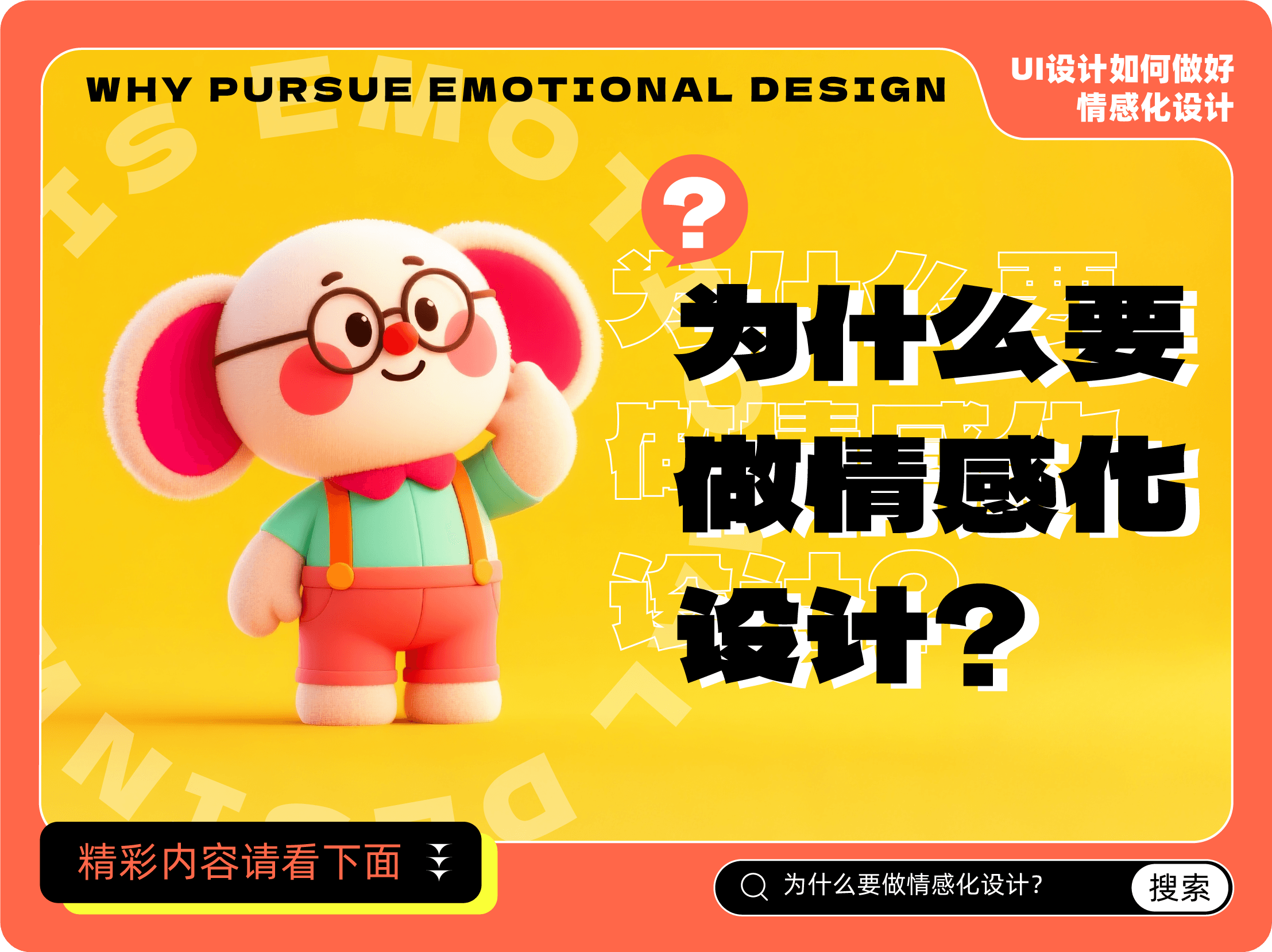 6招带你玩转情感化设计(图ZMTUyMTM1MjQ=) - 观点 - 站酷设计师姝斐suphie原创素材 - 站酷ZCOOL