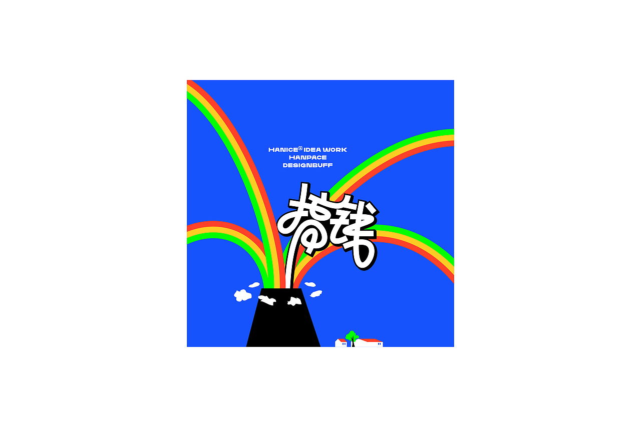 Typeface(CN)Vol.04 南柯一梦（图ZMzk2MTg5MTc2） - 字体/字形 - 站酷设计师HaniceZHOU原创素材 - 站酷ZCOOL