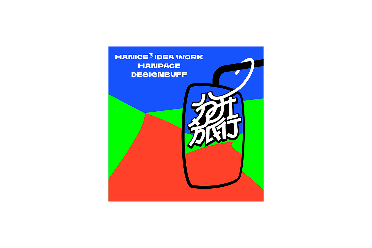 Typeface(CN)Vol.04 南柯一梦（图ZMzk2MTg5MjA4） - 字体/字形 - 站酷设计师HaniceZHOU原创素材 - 站酷ZCOOL