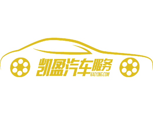 “凯盈汽车服务”logo设计
