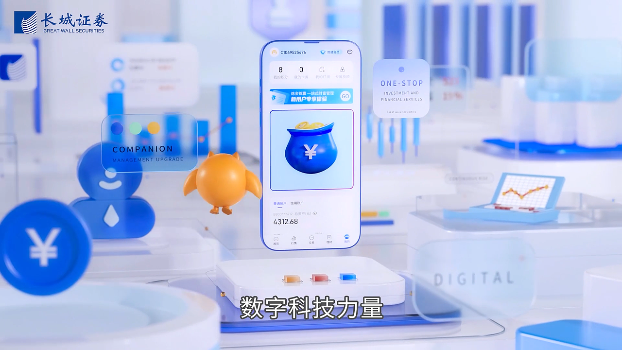 理财APP三维动画，品牌长城证券（图ZMzk2MTkwNjYw） - 动画/影视 - 站酷设计师库奇C4D原创素材 - 站酷ZCOOL