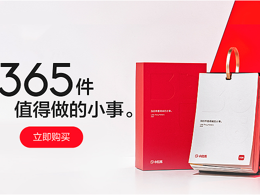小红书宣传物料策划设计制作 小红历 小红书日历