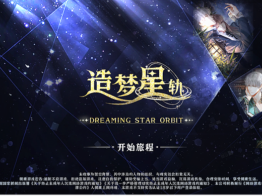 《造梦星轨》| 乙女 | 游戏UI概念设计