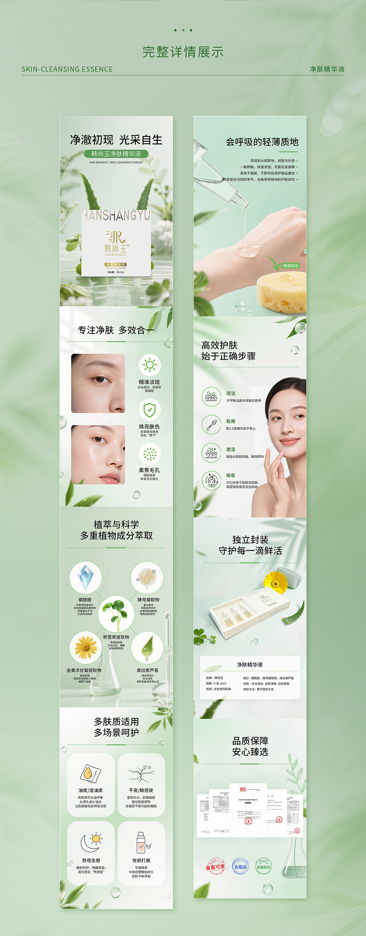 护肤品详情页面（图ZMzk2MTk1NjA0） - 电商 - 站酷设计师乔不服原创素材 - 站酷ZCOOL