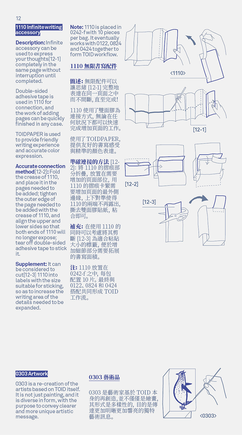 2018TOID® 产品说明书设计_Product Manual Design