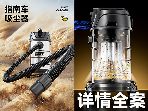 指南车 工业吸尘器详情页全案 渲染 动图 策划 视觉