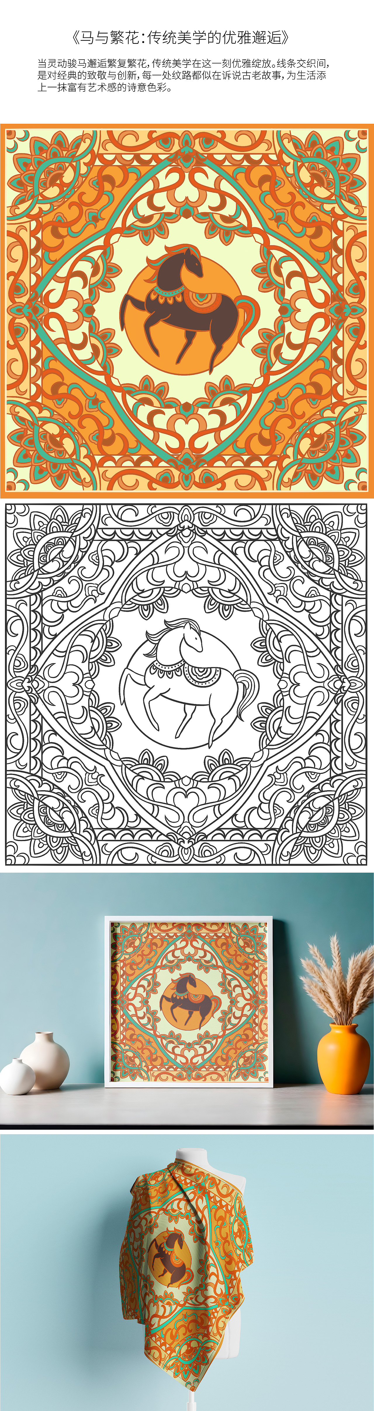 丝巾插画||马与繁花（图ZMzk2MjA2NjY0） - 商业插画 - 站酷设计师飞行的喵原创素材 - 站酷ZCOOL