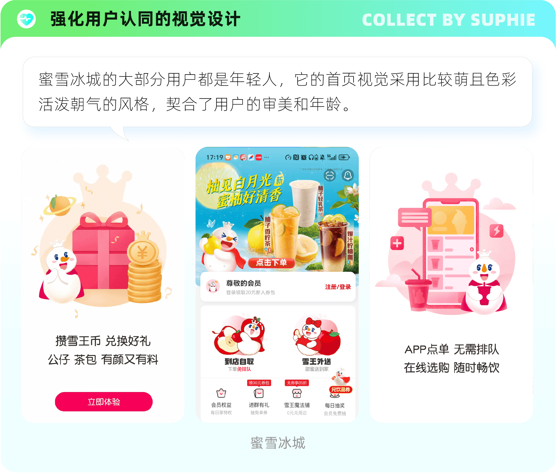 6招带你玩转情感化设计(图ZMTUyMTQwMTI=) - 观点 - 站酷设计师姝斐suphie原创素材 - 站酷ZCOOL