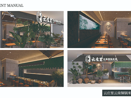 云南米线品牌VI设计