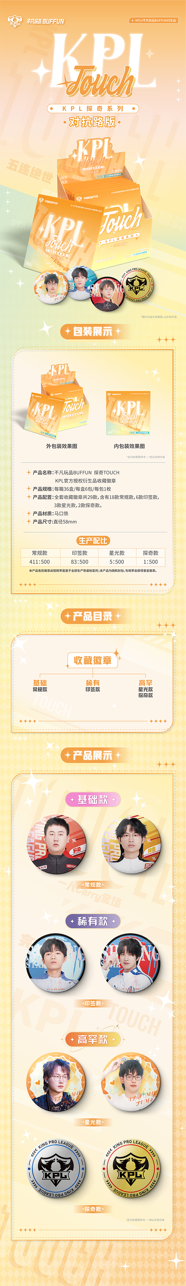 不凡玩品《探奇TOUCH》KPL官方授权收藏徽章-对抗路版