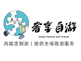 奢享自游