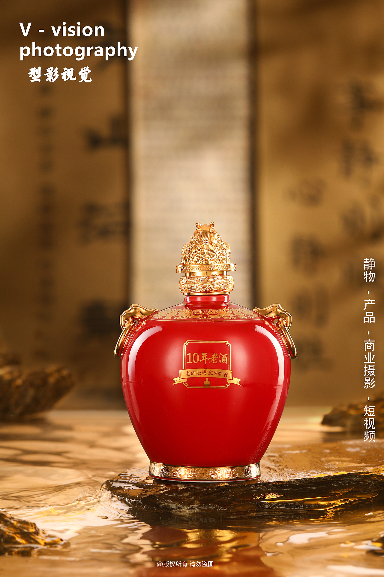 中式白酒拍摄 酒祖杜康小封坛拍摄案例