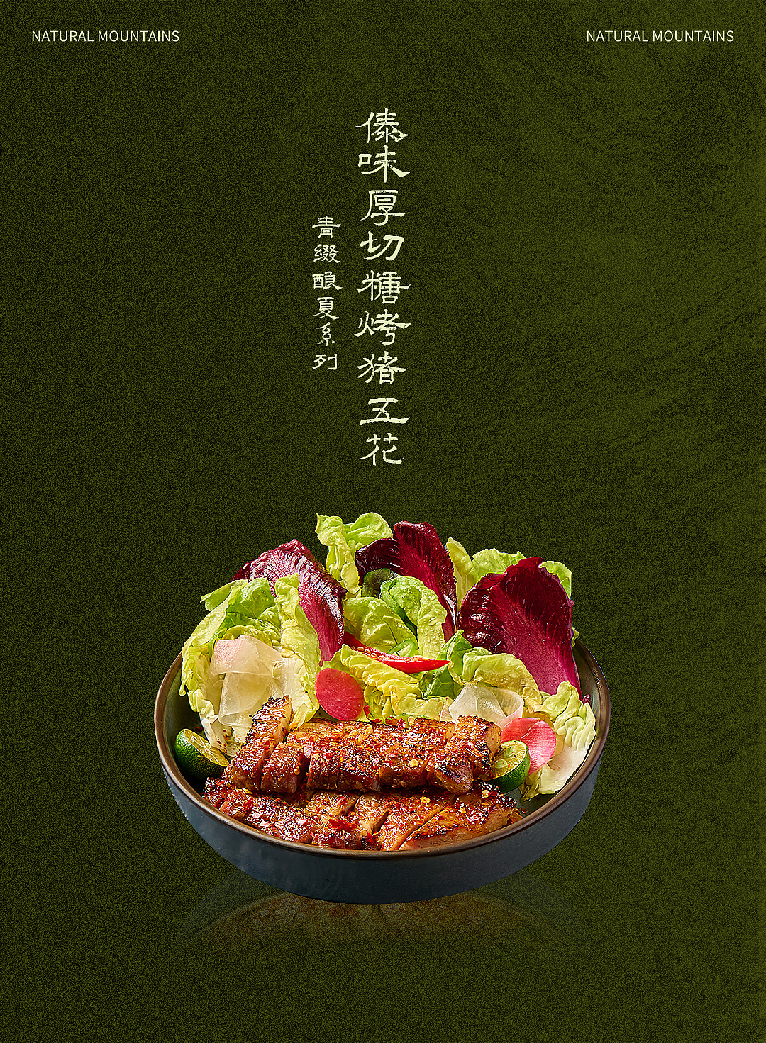 山野菜云贵川品牌上新图文设计（图ZMzk2MjEwNDgw） - 海报 - 站酷设计师种下星星的蝶子原创素材 - 站酷ZCOOL