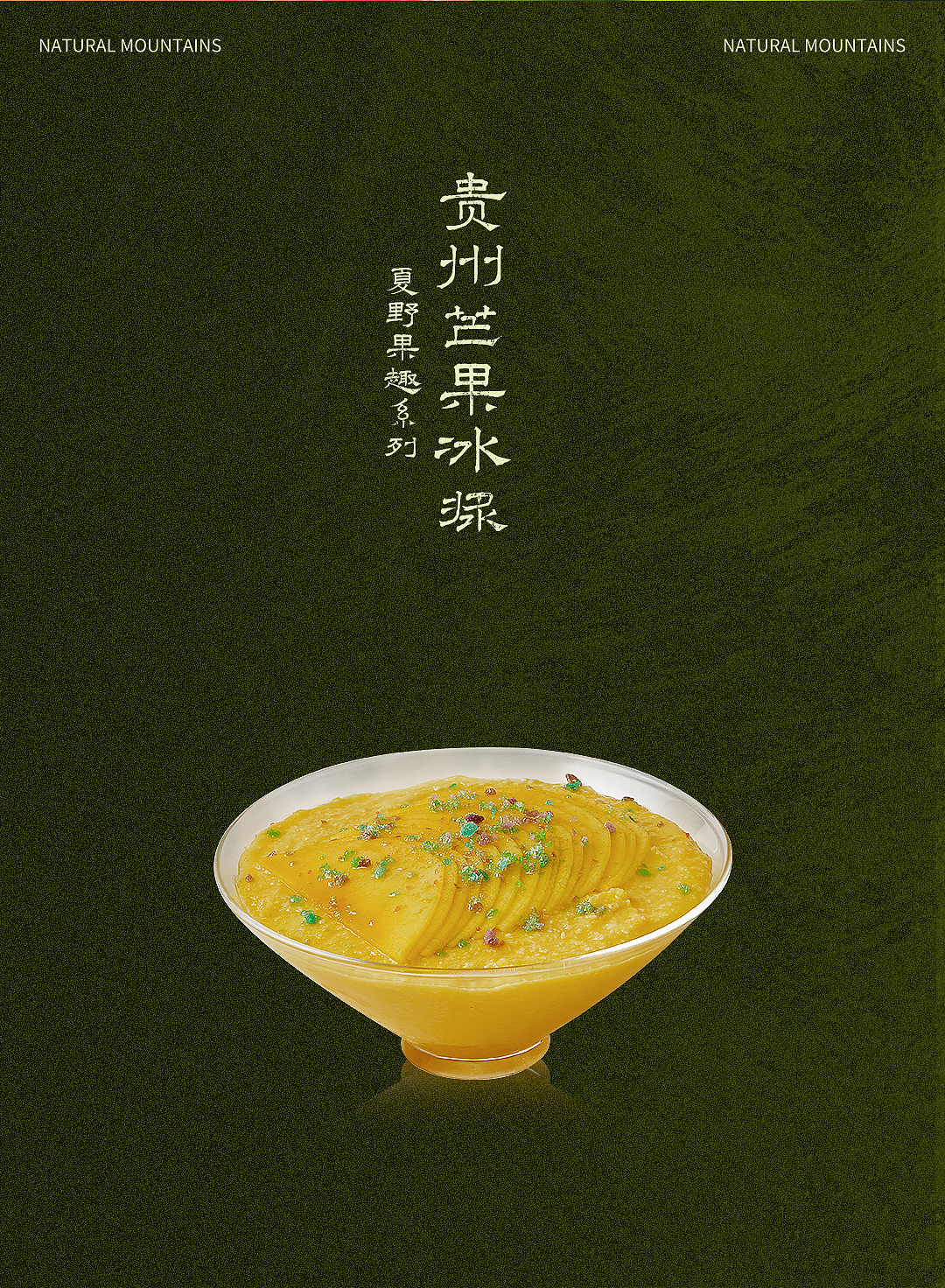 山野菜云贵川品牌上新图文设计（图ZMzk2MjEwNTI4） - 海报 - 站酷设计师种下星星的蝶子原创素材 - 站酷ZCOOL