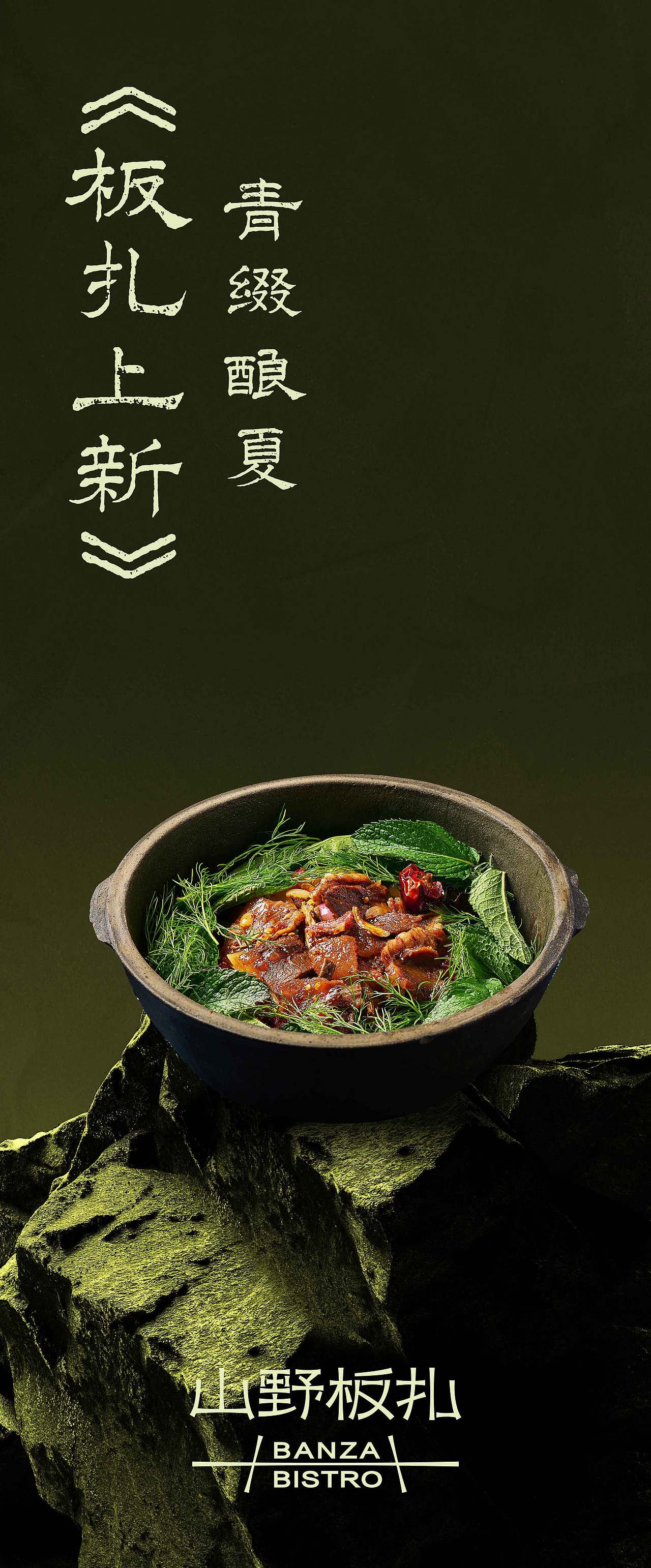 山野菜云贵川品牌上新图文设计（图ZMzk2MjEwNzI0） - 海报 - 站酷设计师种下星星的蝶子原创素材 - 站酷ZCOOL